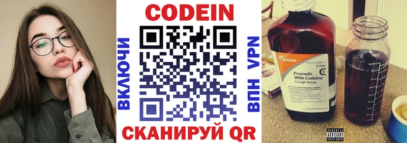 Кодеин Purple Drank  наркошоп  Саранск 
